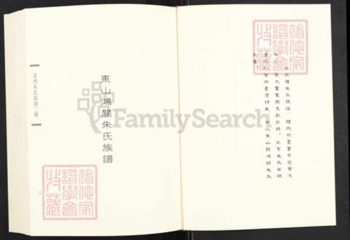 福建省漳州市朱氏族谱-闽南涉台族谱汇编.第28册.漳州朱氏族谱三种等.pdf电子版预览图3