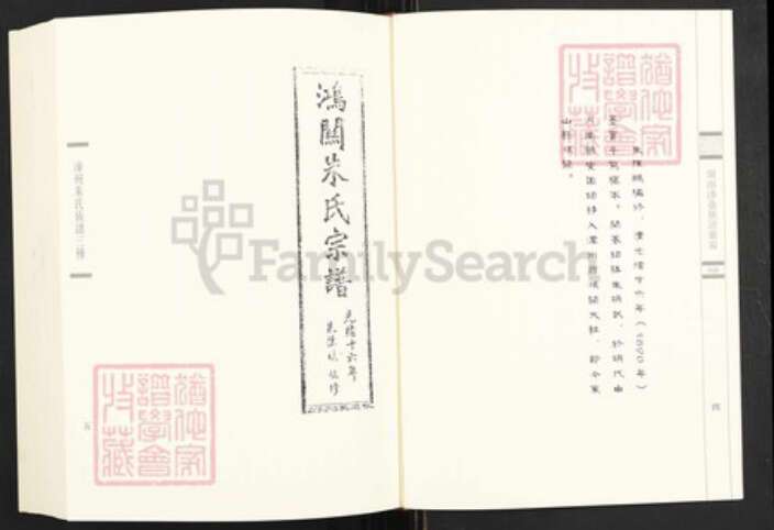 福建省漳州市朱氏族谱-闽南涉台族谱汇编.第28册.漳州朱氏族谱三种等.pdf电子版预览图4