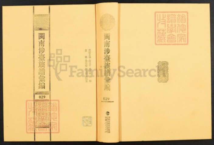 福建省泉州市金门县何氏族谱-闽南涉台族谱汇编.第29册.金门汶浦何氏族谱等.pdf电子版缩略图