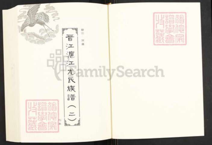 福建省泉州市金门县何氏族谱-闽南涉台族谱汇编.第29册.金门汶浦何氏族谱等.pdf电子版预览图2