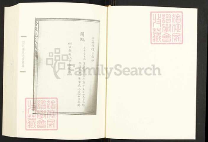 福建省泉州市金门县何氏族谱-闽南涉台族谱汇编.第29册.金门汶浦何氏族谱等.pdf电子版预览图3