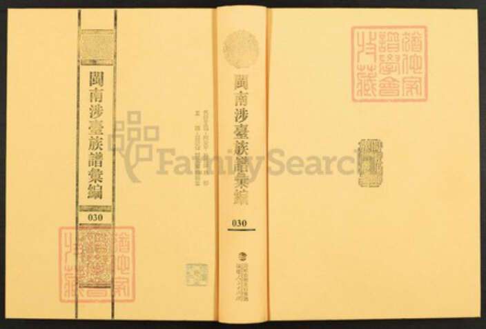 福建省泉州市永春县张氏族谱-闽南涉台族谱汇编.第30~31册.晋江张氏宗谱等.pdf电子版缩略图