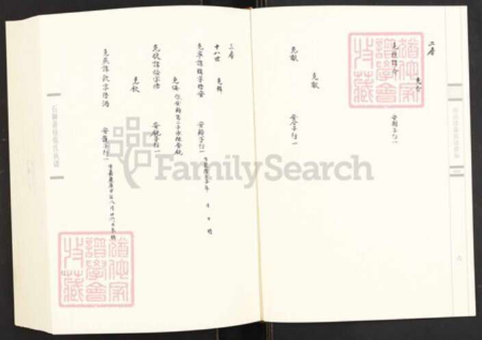福建省泉州市永春县张氏族谱-闽南涉台族谱汇编.第30~31册.晋江张氏宗谱等.pdf电子版预览图5