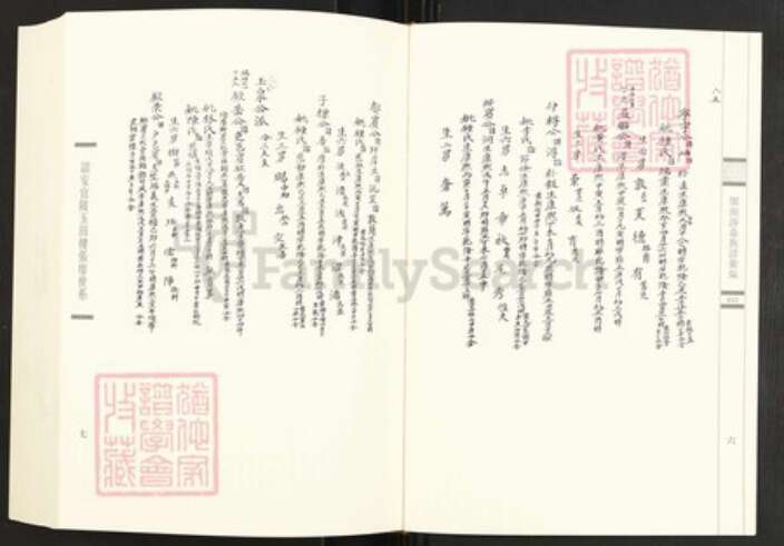 福建省泉州市德化县龙浔镇张氏族谱-闽南涉台族谱汇编.第32~34册.龙浔爱文张氏族谱等.pdf电子版预览图5