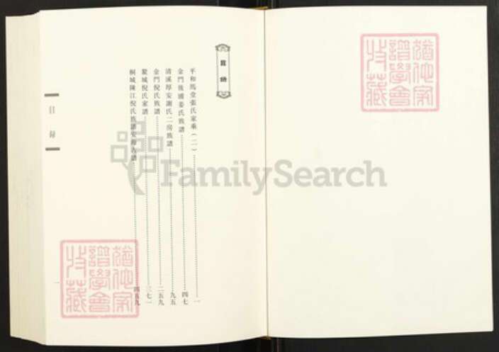 福建省泉州市金门县金城姜氏族谱-闽南涉台族谱汇编.第35册.金门后浦姜氏族谱等.pdf电子版预览图1