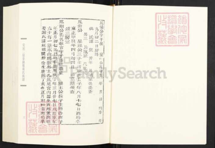 福建省泉州市安溪县参内乡黄氏族谱-闽南涉台族谱汇编.第37~41册.安溪二房参镇罗黄氏族谱等.pdf电子版预览图3