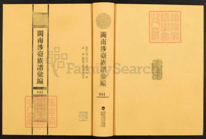 福建省泉州市安溪县尚卿乡黄氏族谱-闽南涉台族谱汇编.第42~44册.安溪丹山黄氏族谱.pdf电子版缩略图