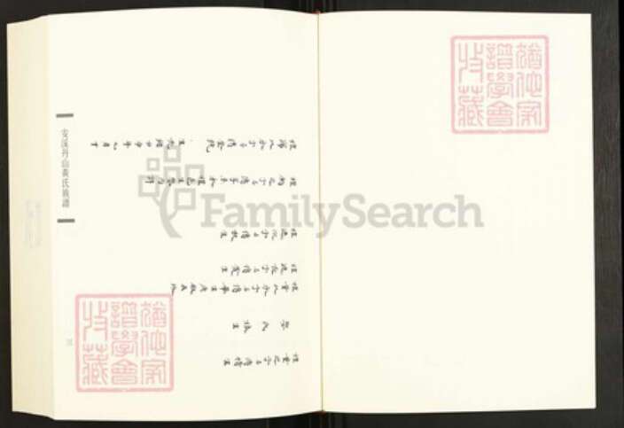 福建省黄氏江夏堂族谱-闽南涉台族谱汇编.第44~47册.安溪黄氏族谱等.pdf电子版预览图3
