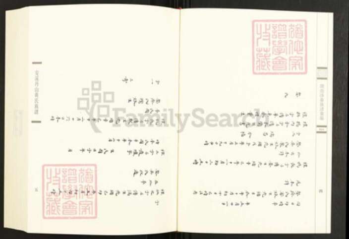 福建省黄氏江夏堂族谱-闽南涉台族谱汇编.第44~47册.安溪黄氏族谱等.pdf电子版预览图4