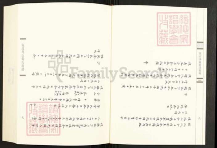 福建省黄氏江夏堂族谱-闽南涉台族谱汇编.第44~47册.安溪黄氏族谱等.pdf电子版预览图5