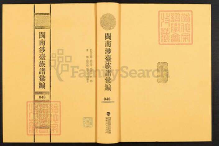 福建省泉州市德化县赤水镇黄氏族谱-闽南涉台族谱汇编.第48~49册.紫云安溪房德化锦洋黄氏族谱等.pdf电子版缩略图