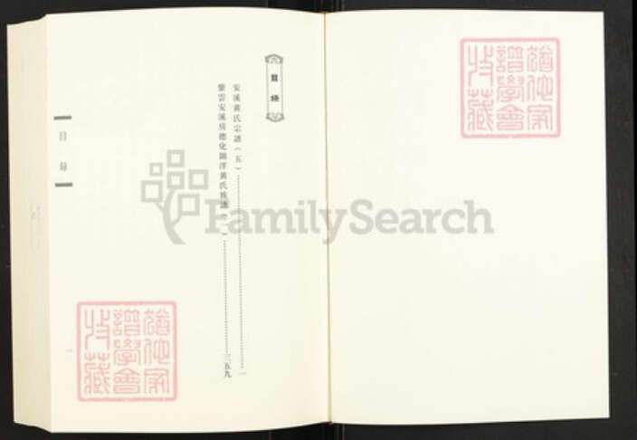 福建省泉州市德化县赤水镇黄氏族谱-闽南涉台族谱汇编.第48~49册.紫云安溪房德化锦洋黄氏族谱等.pdf电子版预览图1