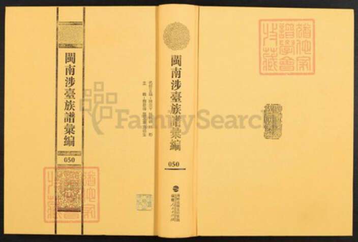 福建省泉州市南安市九都镇黄氏族谱-闽南涉台族谱汇编.第51~55册.紫云安溪房彭溪亭后黄氏族谱等.pdf电子版缩略图