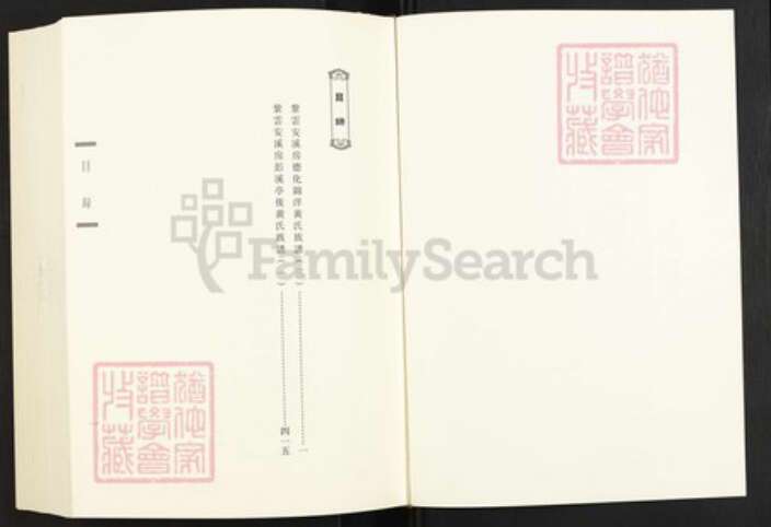 福建省泉州市南安市九都镇黄氏族谱-闽南涉台族谱汇编.第51~55册.紫云安溪房彭溪亭后黄氏族谱等.pdf电子版预览图1