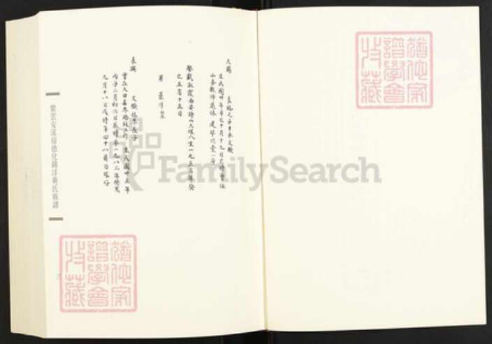 福建省泉州市南安市九都镇黄氏族谱-闽南涉台族谱汇编.第51~55册.紫云安溪房彭溪亭后黄氏族谱等.pdf电子版预览图3