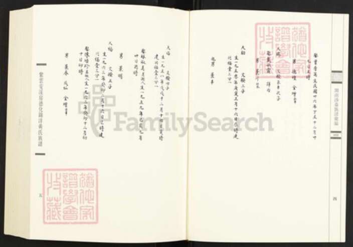 福建省泉州市南安市九都镇黄氏族谱-闽南涉台族谱汇编.第51~55册.紫云安溪房彭溪亭后黄氏族谱等.pdf电子版预览图4