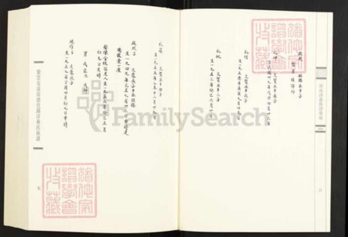 福建省泉州市南安市九都镇黄氏族谱-闽南涉台族谱汇编.第51~55册.紫云安溪房彭溪亭后黄氏族谱等.pdf电子版预览图5