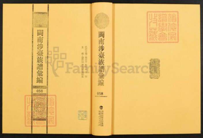 福建省泉州市安溪县参内乡黄氏尚德堂族谱-闽南涉台族谱汇编.第59~61册.安溪参山尚德堂黄氏族谱等.pdf电子版缩略图