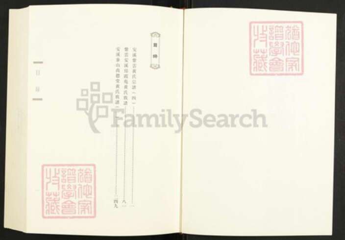 福建省泉州市安溪县参内乡黄氏尚德堂族谱-闽南涉台族谱汇编.第59~61册.安溪参山尚德堂黄氏族谱等.pdf电子版预览图1