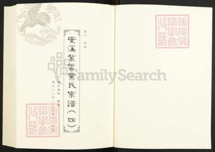 福建省泉州市安溪县参内乡黄氏尚德堂族谱-闽南涉台族谱汇编.第59~61册.安溪参山尚德堂黄氏族谱等.pdf电子版预览图2