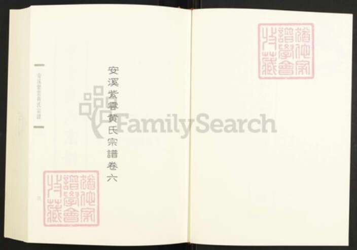 福建省泉州市安溪县参内乡黄氏尚德堂族谱-闽南涉台族谱汇编.第59~61册.安溪参山尚德堂黄氏族谱等.pdf电子版预览图3