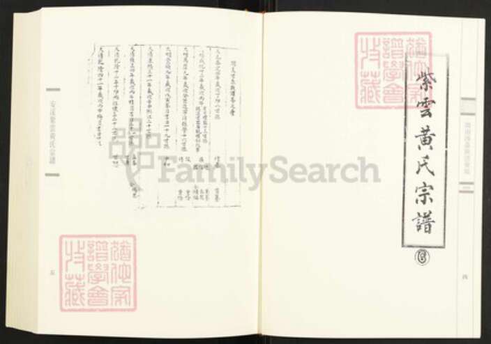 福建省泉州市安溪县参内乡黄氏尚德堂族谱-闽南涉台族谱汇编.第59~61册.安溪参山尚德堂黄氏族谱等.pdf电子版预览图4