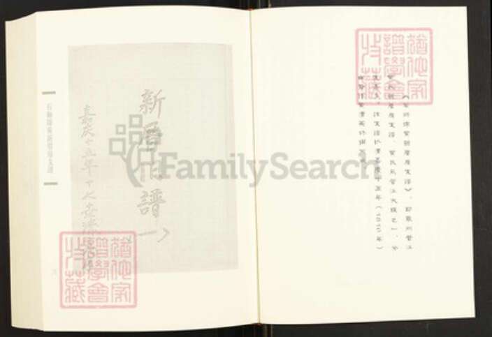 福建省泉州市石狮市宝盖镇黄氏族谱-闽南涉台族谱汇编.第62册.石狮锦黄新厝房支谱.pdf电子版预览图3