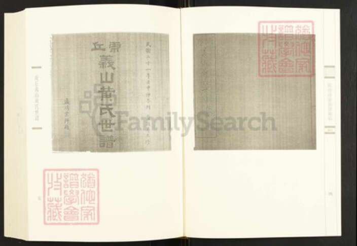 福建省福州市闽清县梅溪镇黄氏族谱-闽南涉台族谱汇编.第63~65册.虎丘义山黄氏世谱等.pdf电子版预览图4