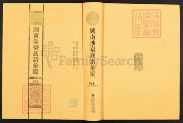 福建省泉州市石狮市永宁镇董氏族谱-闽南涉台族谱汇编.第66册.石狮沙堤董氏东城房谱等.pdf电子版缩略图