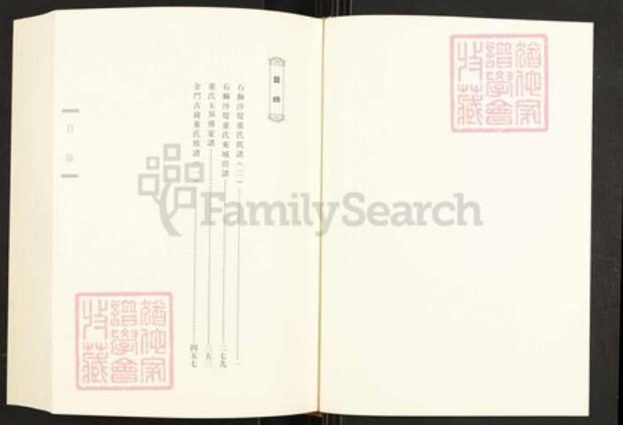 福建省泉州市石狮市永宁镇董氏族谱-闽南涉台族谱汇编.第66册.石狮沙堤董氏东城房谱等.pdf电子版预览图1