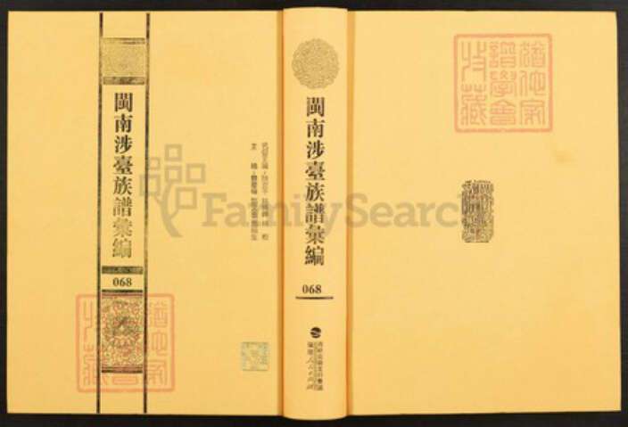 福建省漳州市华安县高车乡童氏新德堂族谱-闽南涉台族谱汇编.第68册.华安高车新德堂童氏族谱等.pdf电子版缩略图