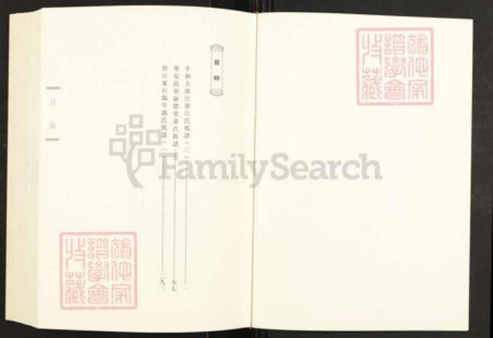 福建省漳州市华安县高车乡童氏新德堂族谱-闽南涉台族谱汇编.第68册.华安高车新德堂童氏族谱等.pdf电子版预览图1