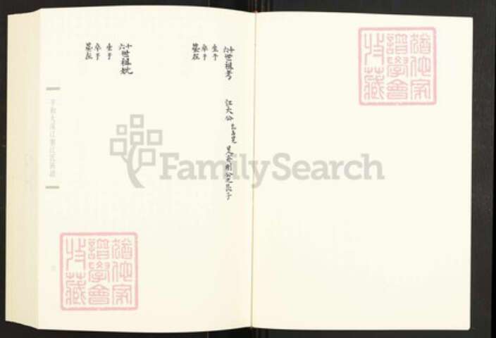 福建省泉州市晋江市东石镇郭氏族谱-闽南涉台族谱汇编.第69册.晋江东石郭岑郭氏族谱等.pdf电子版预览图3