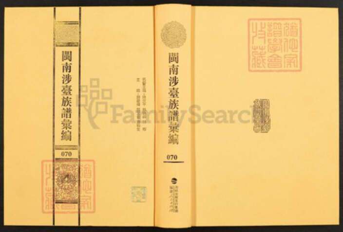 福建省泉州市安溪县湖头镇林氏族谱-闽南涉台族谱汇编.第70~73册.清溪竹山林氏族谱等.pdf电子版缩略图