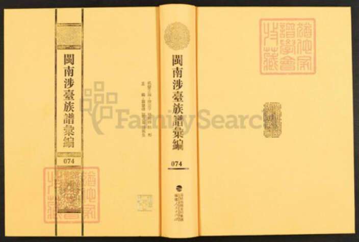 福建省漳州市华安县沙建镇林氏族谱-闽南涉台族谱汇编.第74册.华安沙建汰内林氏族谱等.pdf电子版缩略图