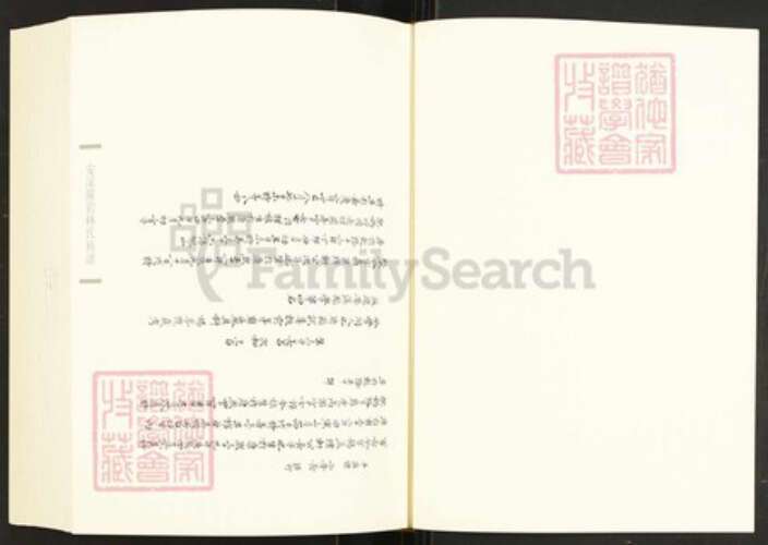 福建省漳州市华安县沙建镇林氏族谱-闽南涉台族谱汇编.第74册.华安沙建汰内林氏族谱等.pdf电子版预览图3