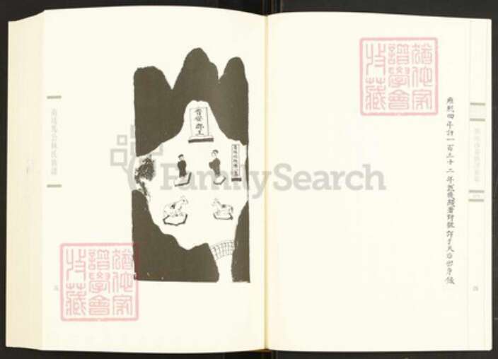 福建省漳州市龙海市林氏族谱-闽南涉台族谱汇编.第75册.漳州环溪林氏族谱等.pdf电子版预览图4