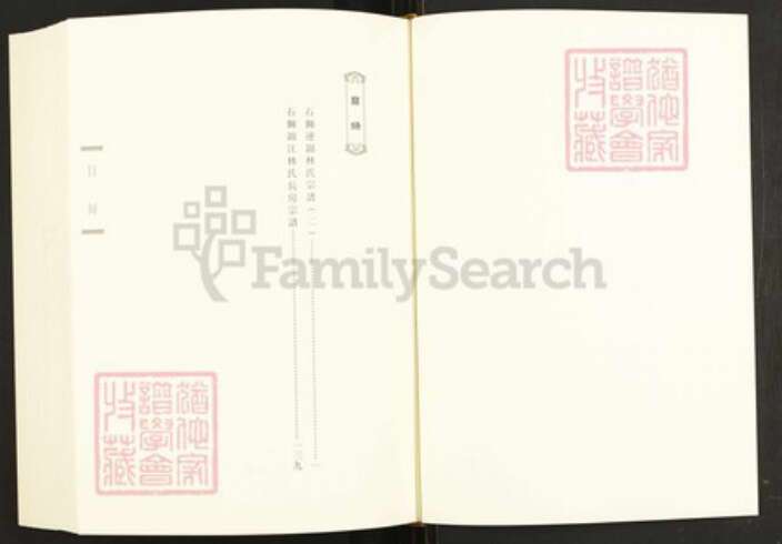 福建省泉州市石狮市蚶江镇林氏族谱-闽南涉台族谱汇编.第76册.石狮锦江林氏长房宗谱等.pdf电子版预览图1