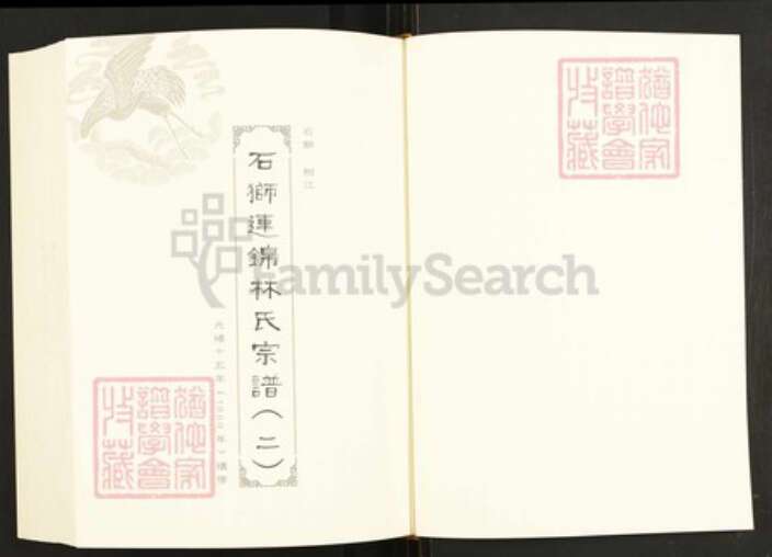 福建省泉州市石狮市蚶江镇林氏族谱-闽南涉台族谱汇编.第76册.石狮锦江林氏长房宗谱等.pdf电子版预览图2