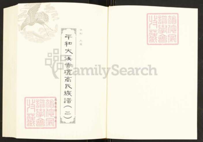 福建省泉州市安溪县湖头镇胡氏族谱-闽南涉台族谱汇编.第78~81册.清溪胡氏族谱等.pdf电子版预览图2