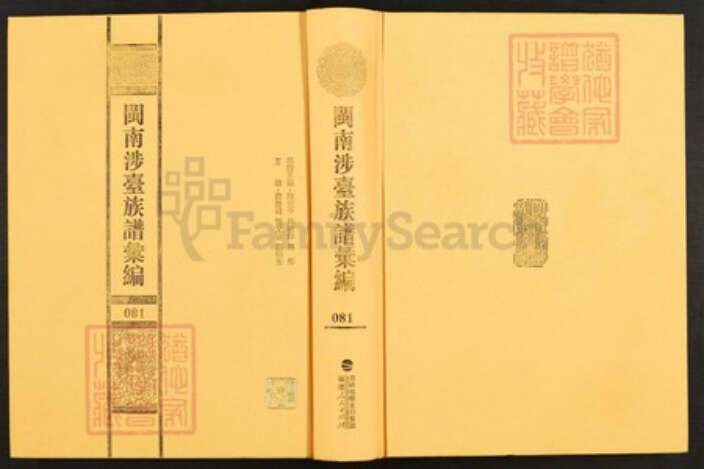 福建省泉州市晋江市东石镇刘氏族谱-闽南涉台族谱汇编.第82~86册.晋江塔江刘氏族谱等.pdf电子版缩略图