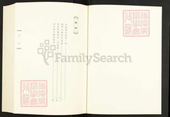 福建省泉州市晋江市东石镇刘氏族谱-闽南涉台族谱汇编.第82~86册.晋江塔江刘氏族谱等.pdf电子版预览图1