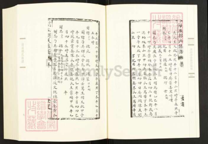 福建省泉州市晋江市东石镇刘氏族谱-闽南涉台族谱汇编.第82~86册.晋江塔江刘氏族谱等.pdf电子版预览图5