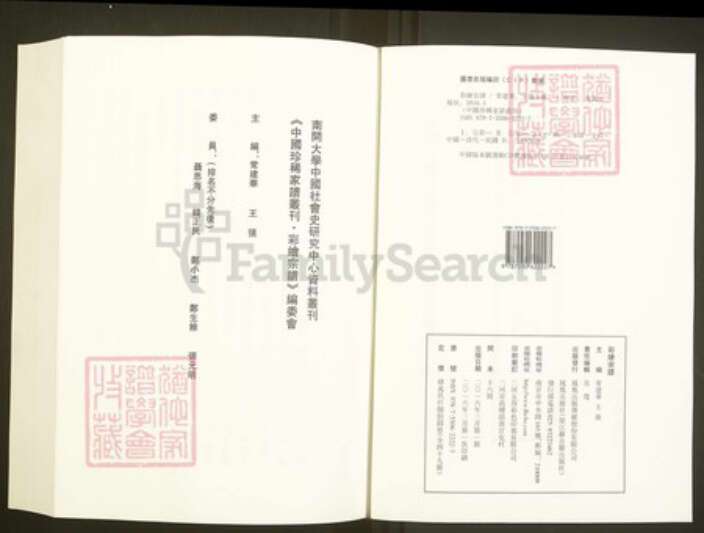 浙江省绍兴新昌县盛氏族谱-中国珍稀家谱丛刊彩绘宗谱.第1~2册.彩烟盛氏宗谱.临海下赵赵氏宗谱.pdf电子版预览图2