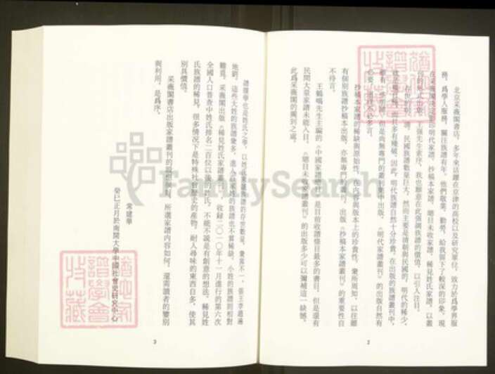 浙江省绍兴新昌县盛氏族谱-中国珍稀家谱丛刊彩绘宗谱.第1~2册.彩烟盛氏宗谱.临海下赵赵氏宗谱.pdf电子版预览图4