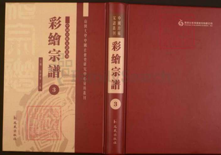 浙江省绍兴嵊州市崇仁镇赵氏族谱-中国珍稀家谱丛刊彩绘宗谱.第3~5册.赵氏宗谱.pdf电子版缩略图
