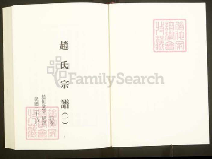 浙江省绍兴嵊州市崇仁镇赵氏族谱-中国珍稀家谱丛刊彩绘宗谱.第3~5册.赵氏宗谱.pdf电子版预览图3