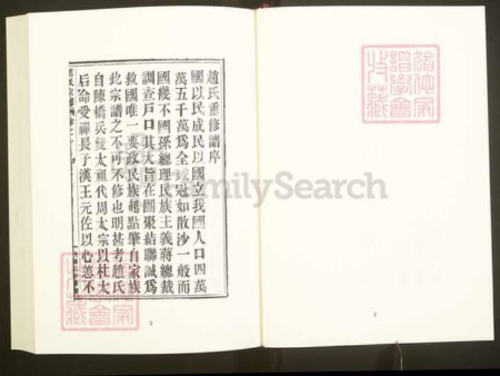 浙江省绍兴嵊州市崇仁镇赵氏族谱-中国珍稀家谱丛刊彩绘宗谱.第3~5册.赵氏宗谱.pdf电子版预览图4