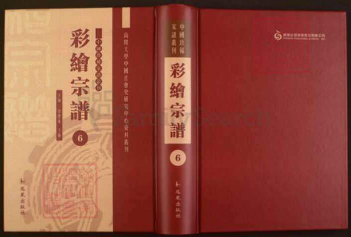 浙江省绍兴嵊州市陈氏同本堂族谱-中国珍稀家谱丛刊彩绘宗谱.第6册.古剡陈氏宗谱.pdf电子版缩略图