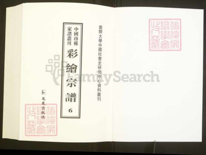 浙江省绍兴嵊州市陈氏同本堂族谱-中国珍稀家谱丛刊彩绘宗谱.第6册.古剡陈氏宗谱.pdf电子版预览图1